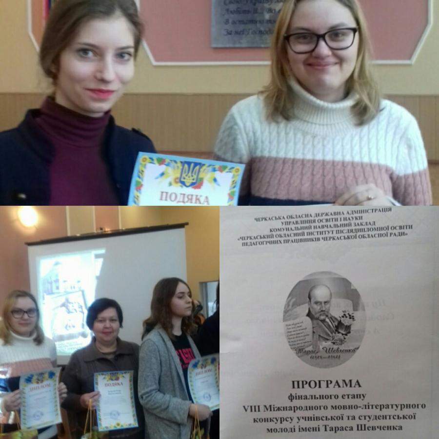Фінальний етап VIII Міжнародного мовно-літературного конкурсу