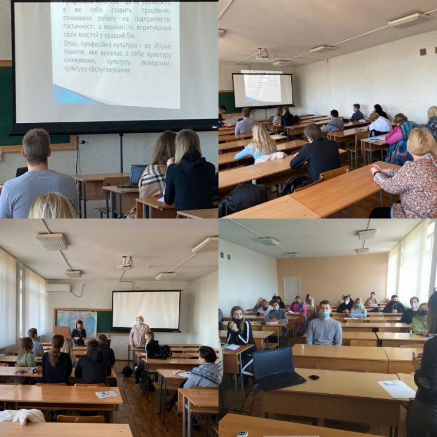 Cемінар &laquo;Культура професійного спілкування фахівців галузі гостинності&raquo;