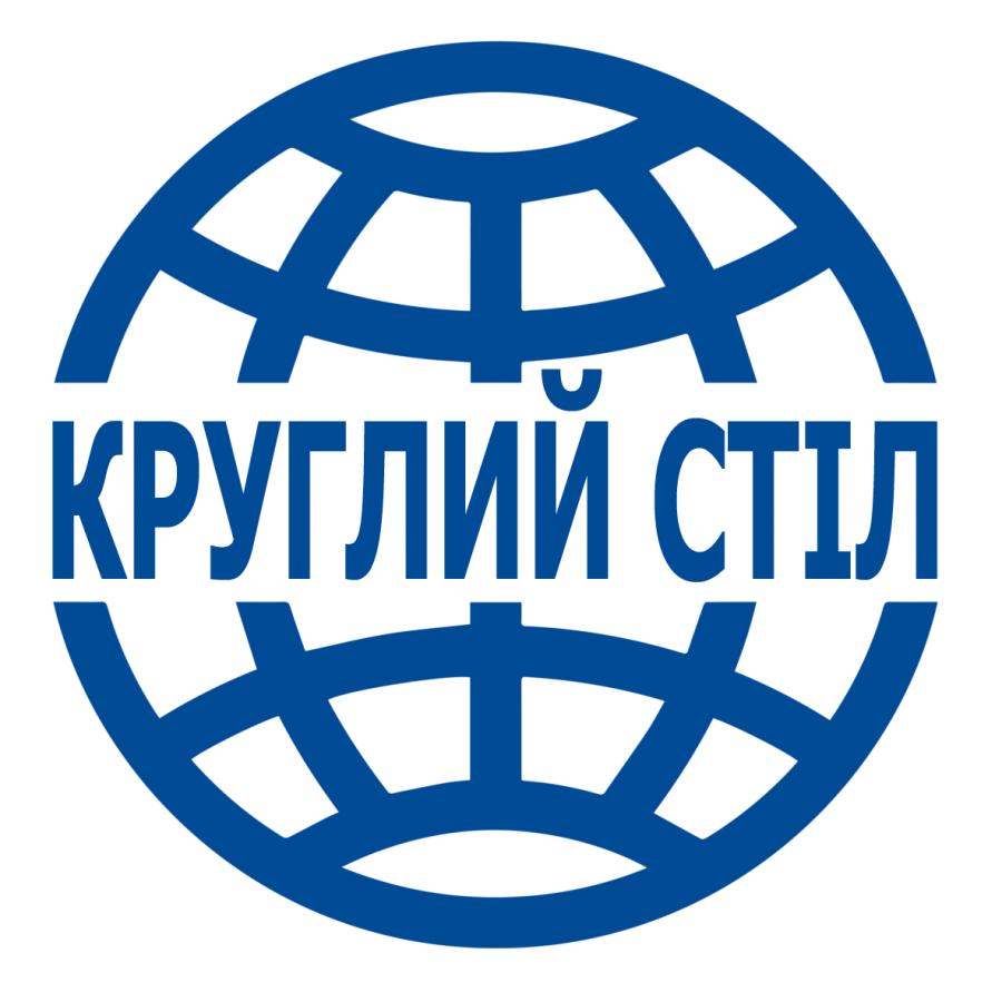 Круглий стіл "Актуальні проблеми української науково-технічної термінології"